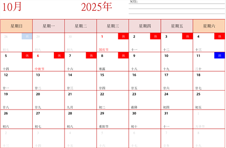 2025年日历